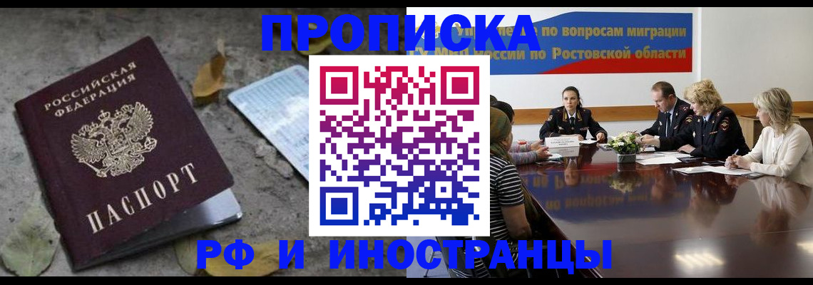 временная регистрация адрес в Волжском