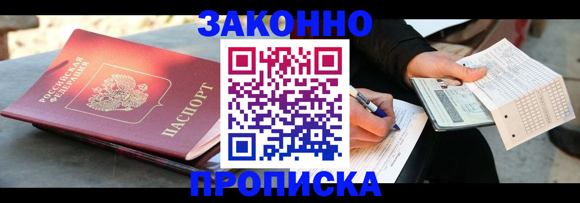 временная регистрация для школы в Волжском