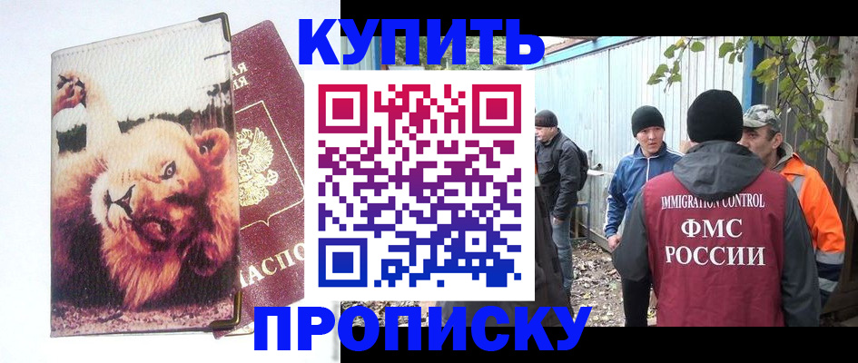 прописка иностранных граждан в Волжском