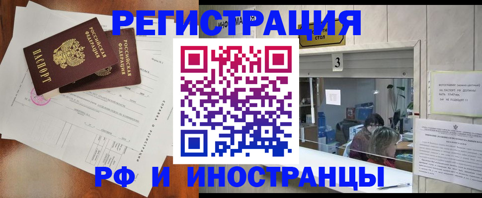временная регистрация поиск в Волжском